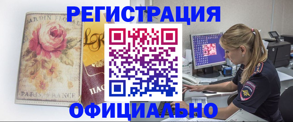 временная регистрация поиск в Сорочинске