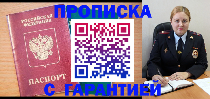 прописка иностранных граждан в Сорочинске