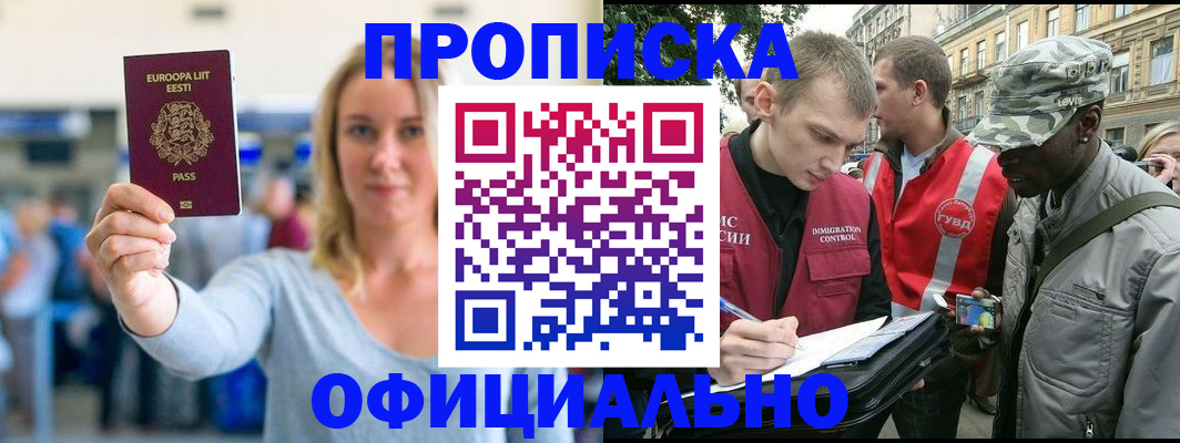 временная регистрация законно в Сорочинске